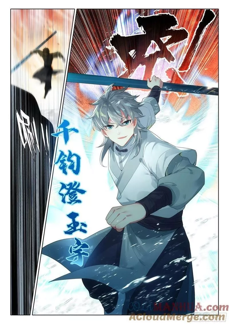 惟我独仙,81 上师饶命,第7张